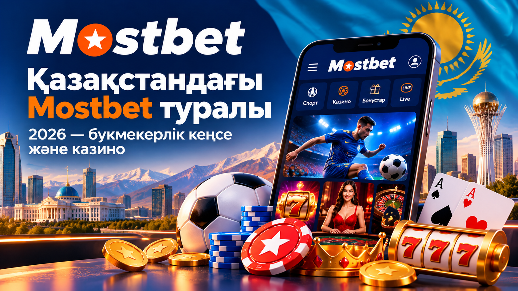 Қазақстандағы Mostbet туралы 2026