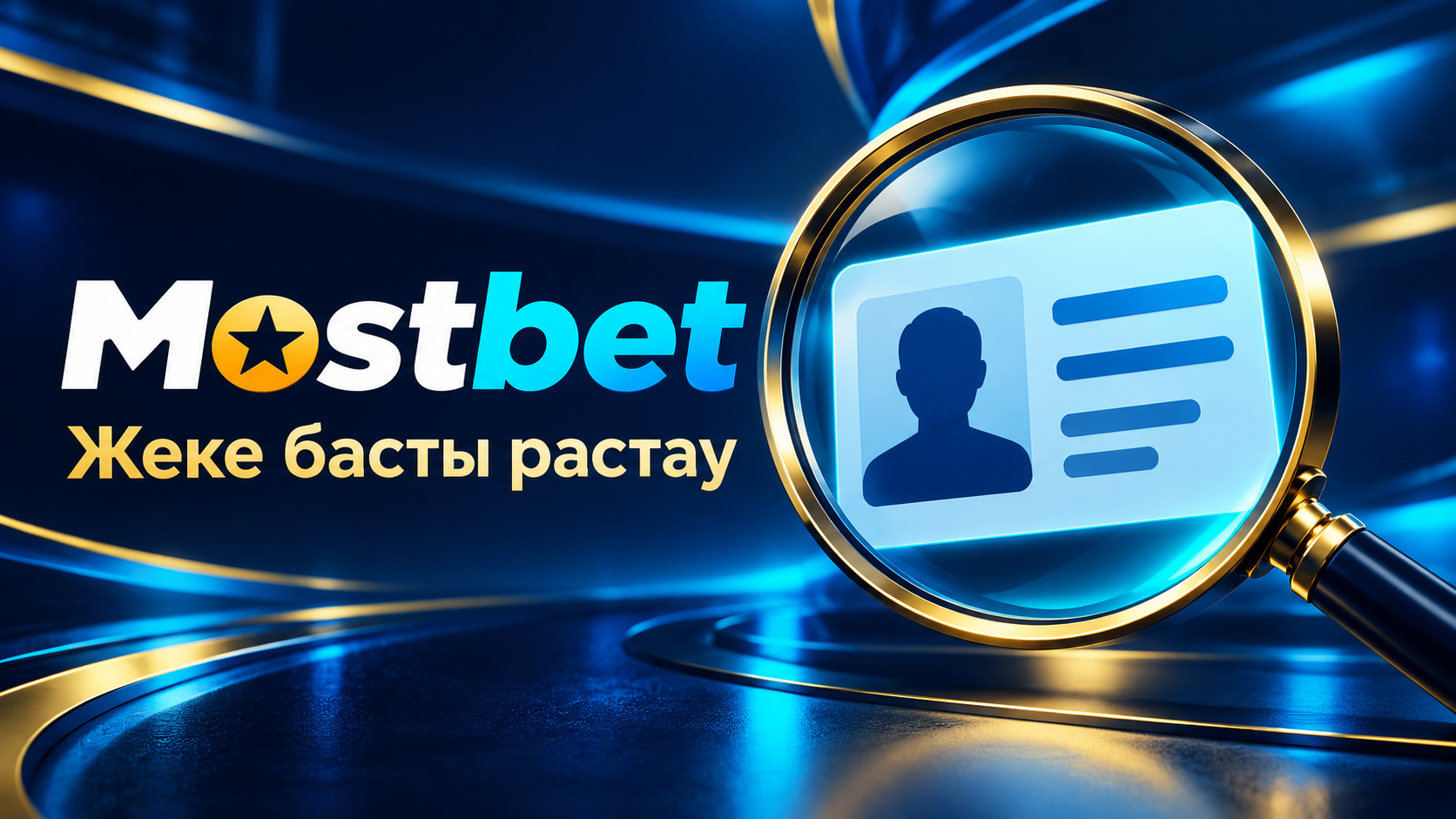 Пайдаланушыны сәйкестендіру (KYC)