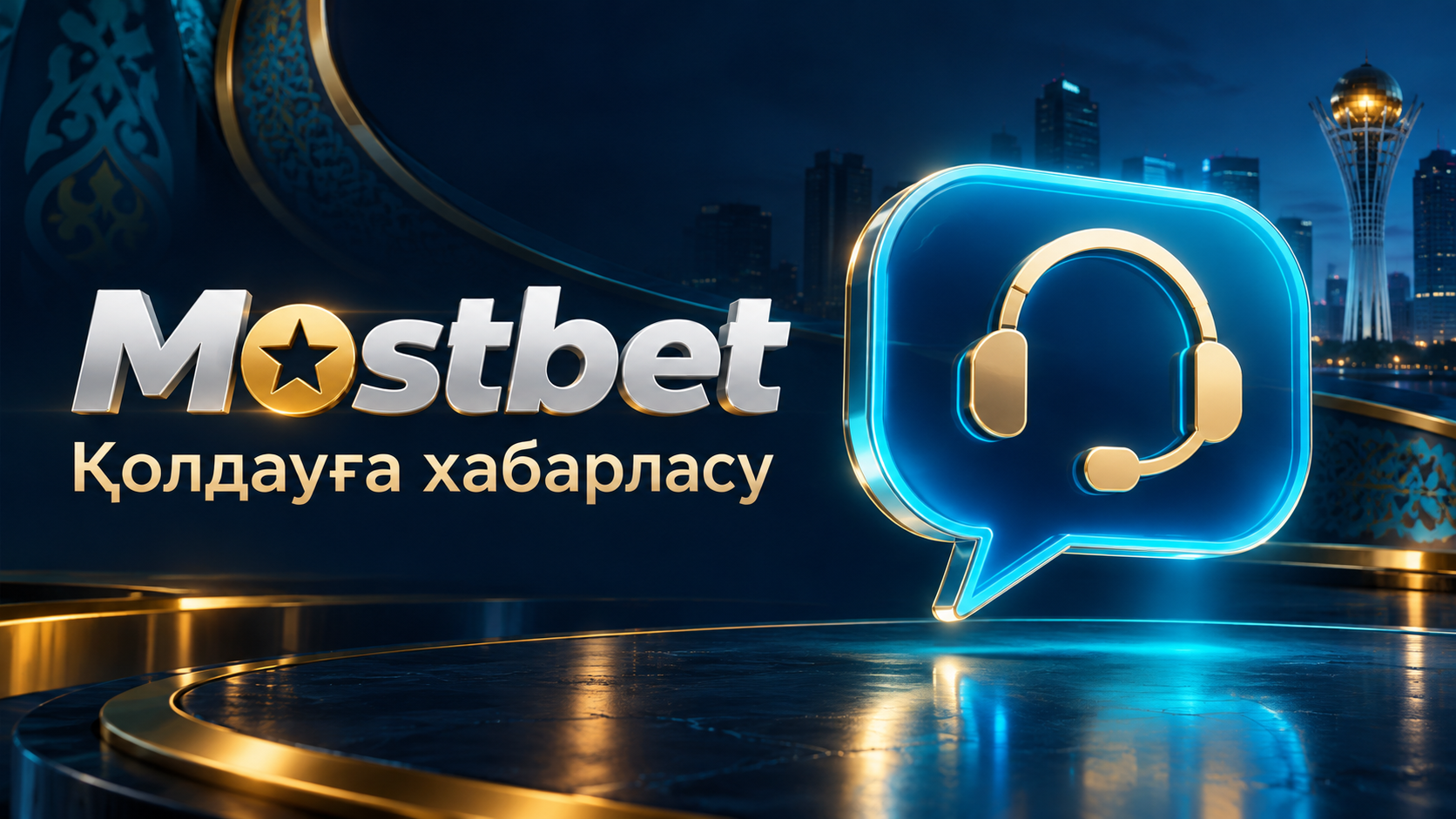 Байланыс ақпараты