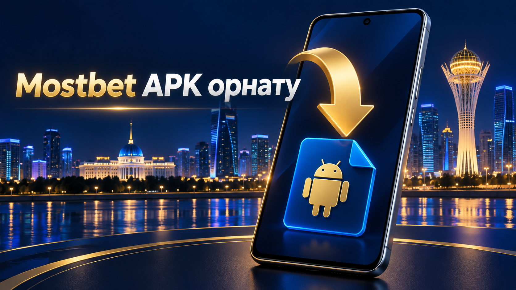 Mostbet қолданбасын жүктеу және орнату