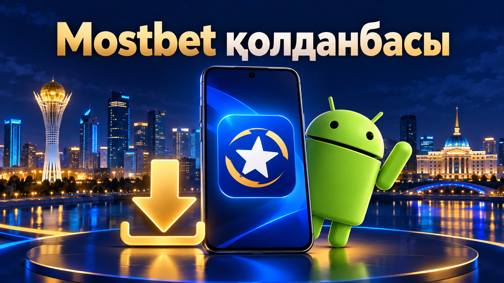Android-қа арналған Mostbet KZ қосымшасы