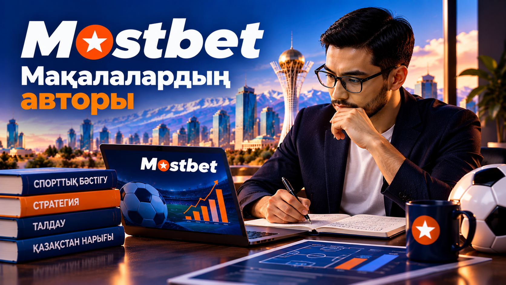 Mostbet Қазақстан 2026 мақалаларының авторы