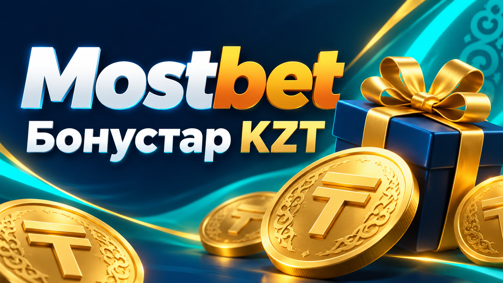 2026 жылы Қазақстандағы Mostbet бонустары