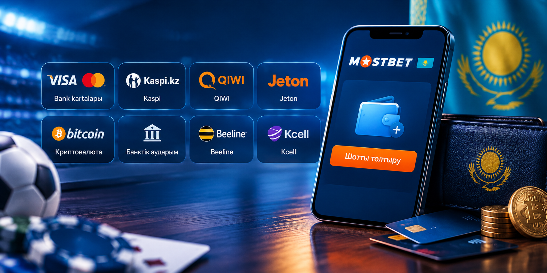 Mostbet KZ шотын толтыру әдістері мен KZT төлем жүйелері