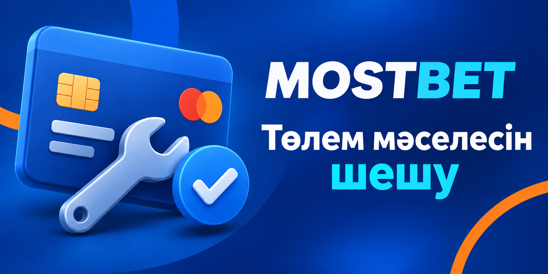 Mostbet шотын толтырудағы мәселелерді шешу