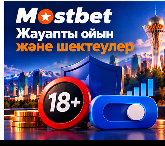 Mostbet жауапты ойын қағидалары мен шектеулер