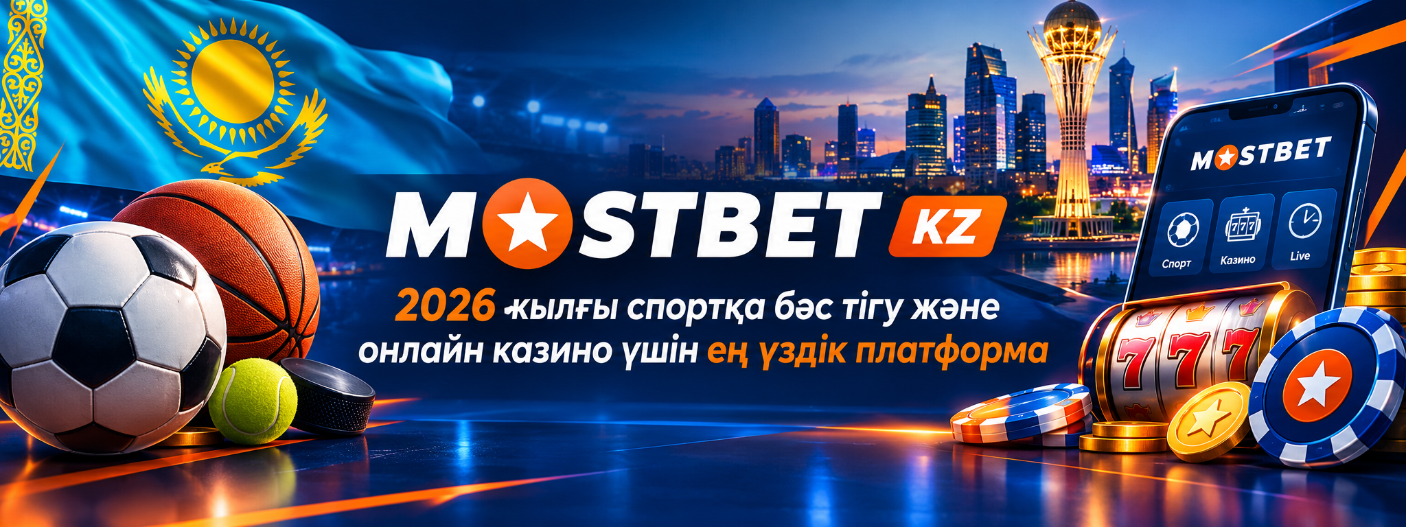 Mostbet KZ 2026: Бәс тігу және казино