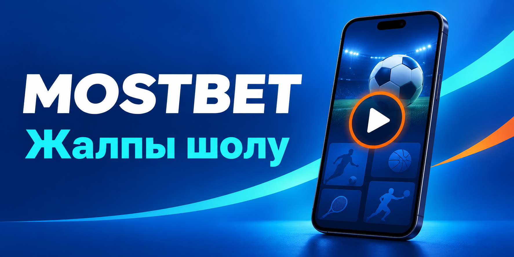 Mostbet Қазақстан платформасына шолу