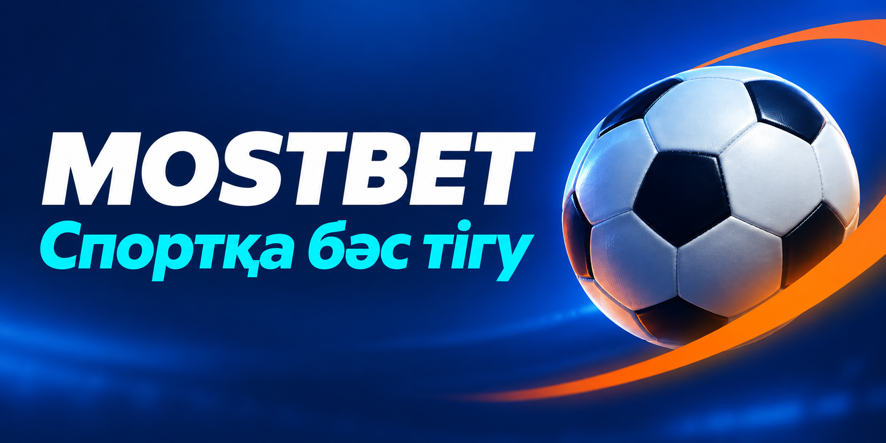 Mostbet-те спортқа бәс тігу