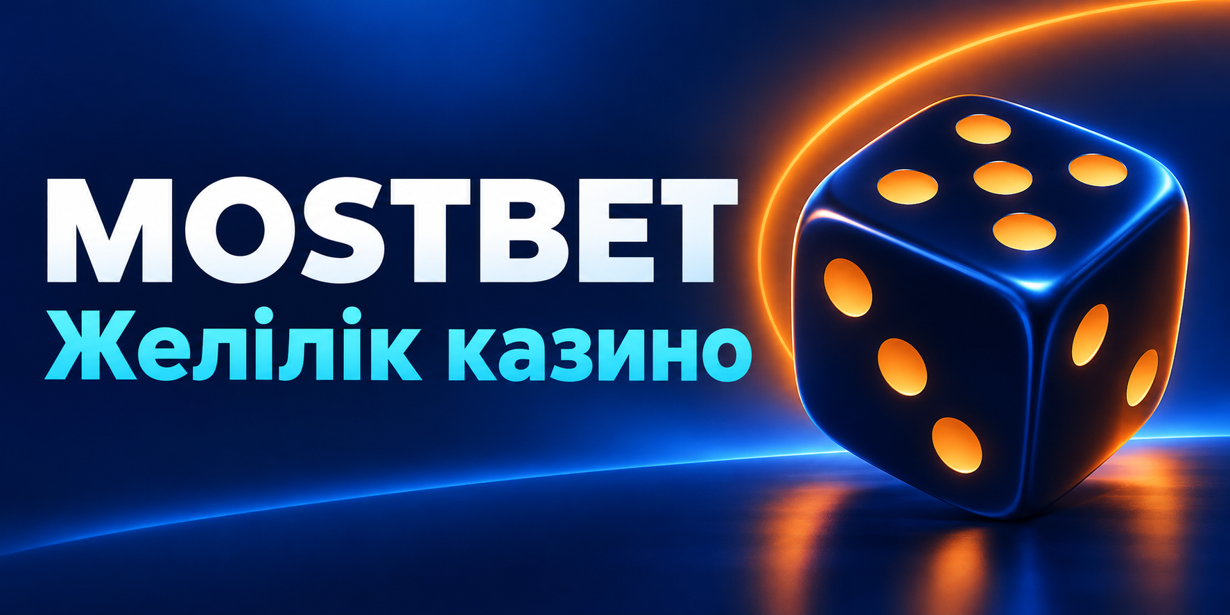 Mostbet онлайн-казиносы