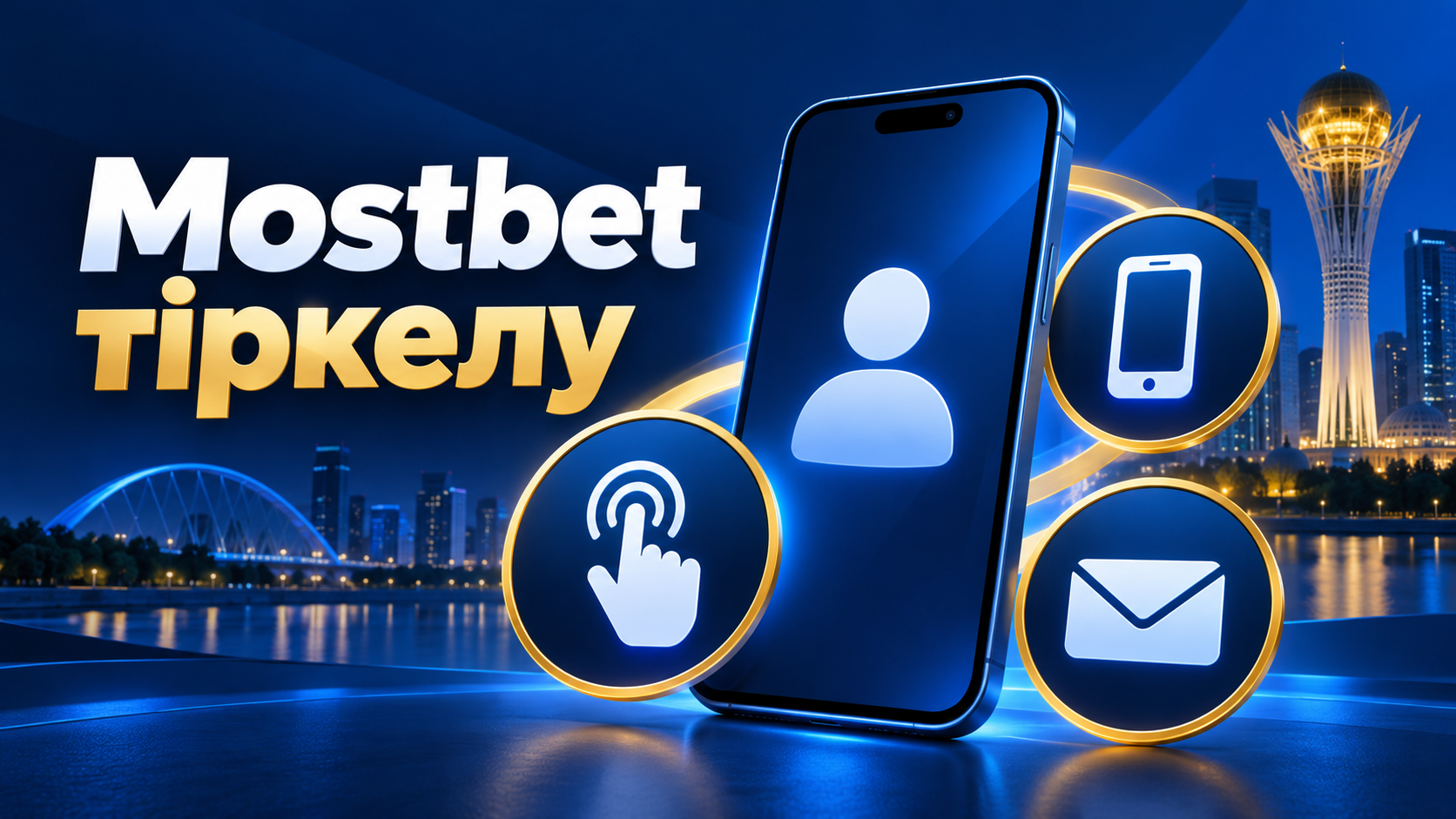 Mostbet KZ тіркелу әдістері