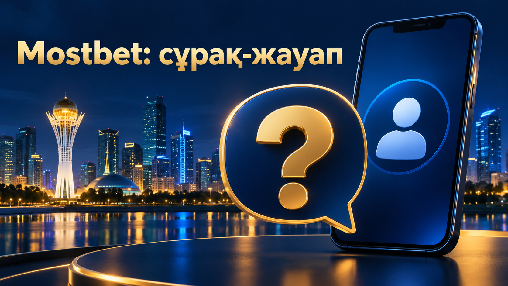 Mostbet KZ тіркелу бойынша жиі қойылатын сұрақтар